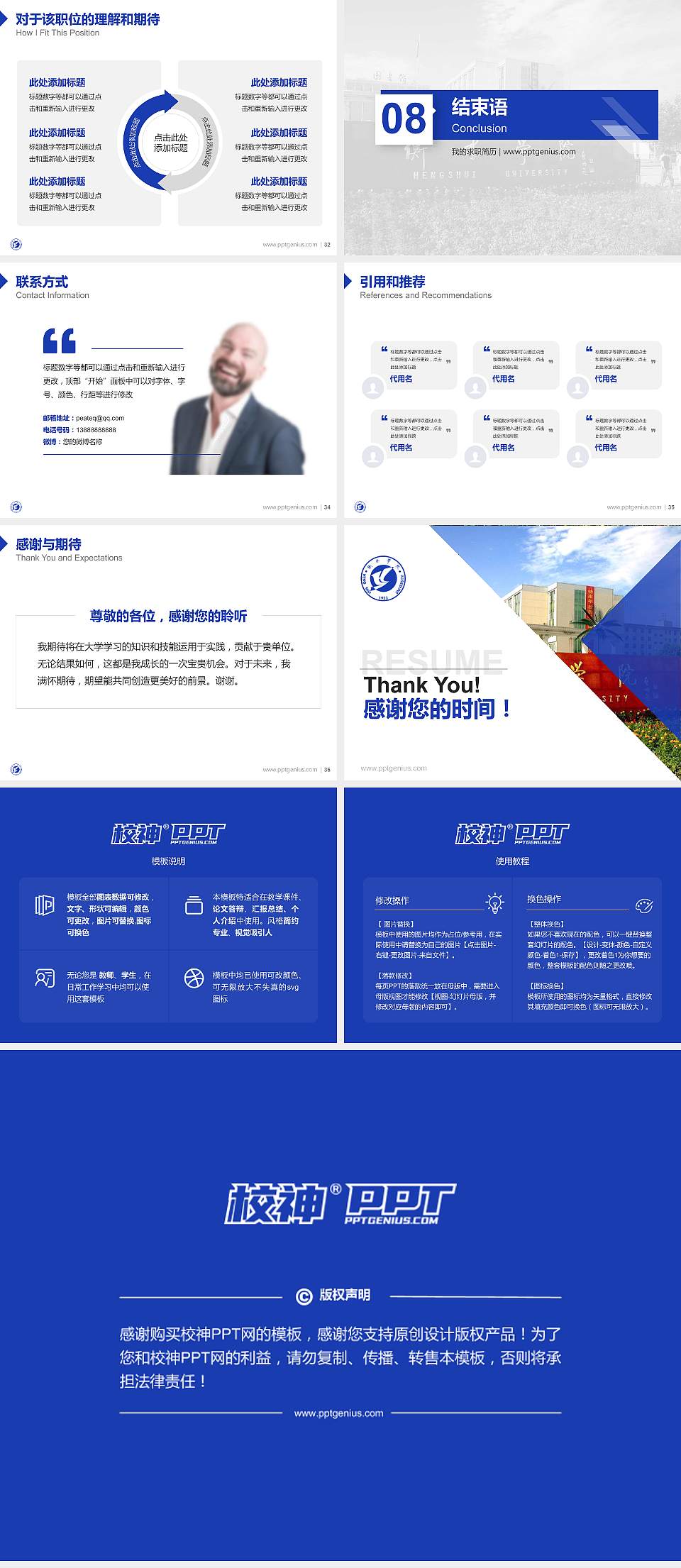 衡水学院教师/学生通用个人简历PPT模板下载4:3格式幻灯片预览图5