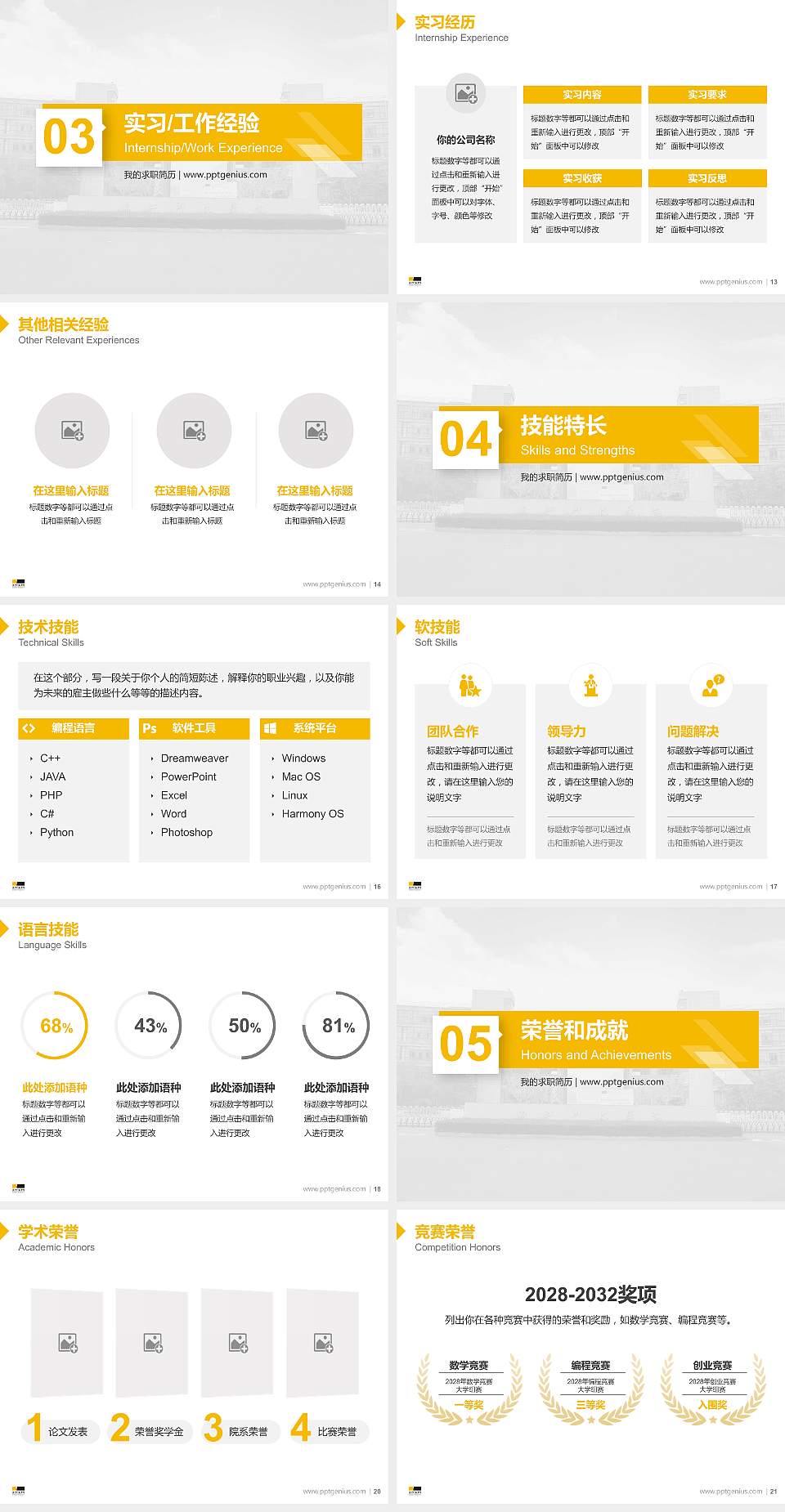 浙江科技学院教师/学生通用个人简历PPT模板下载4:3格式幻灯片预览图3