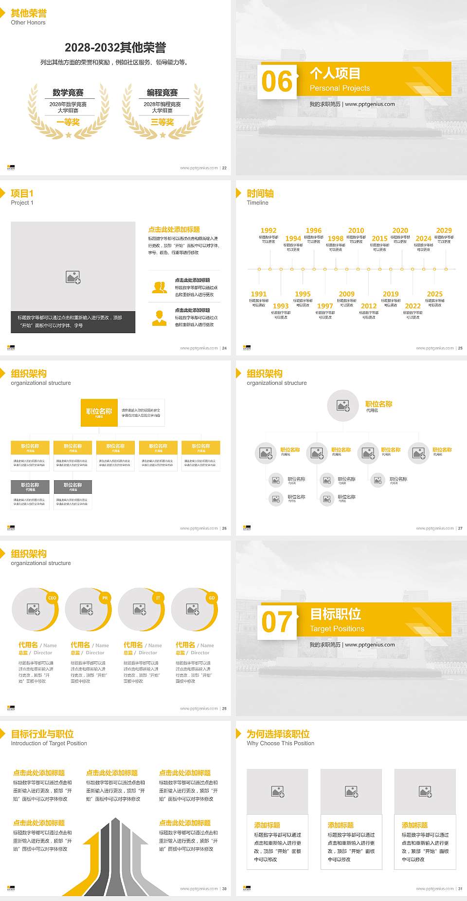 浙江科技学院教师/学生通用个人简历PPT模板下载4:3格式幻灯片预览图4