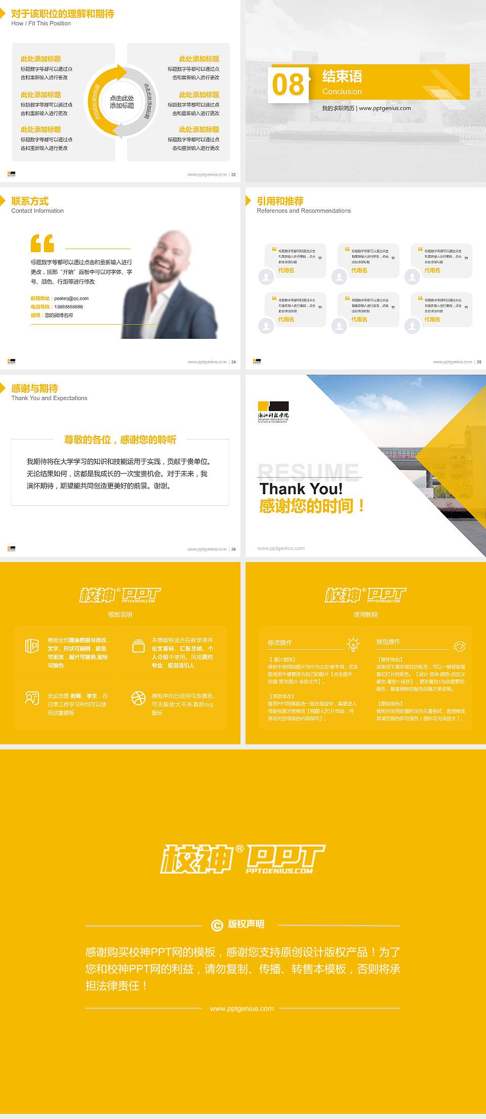 浙江科技学院教师/学生通用个人简历PPT模板下载4:3格式幻灯片预览图5