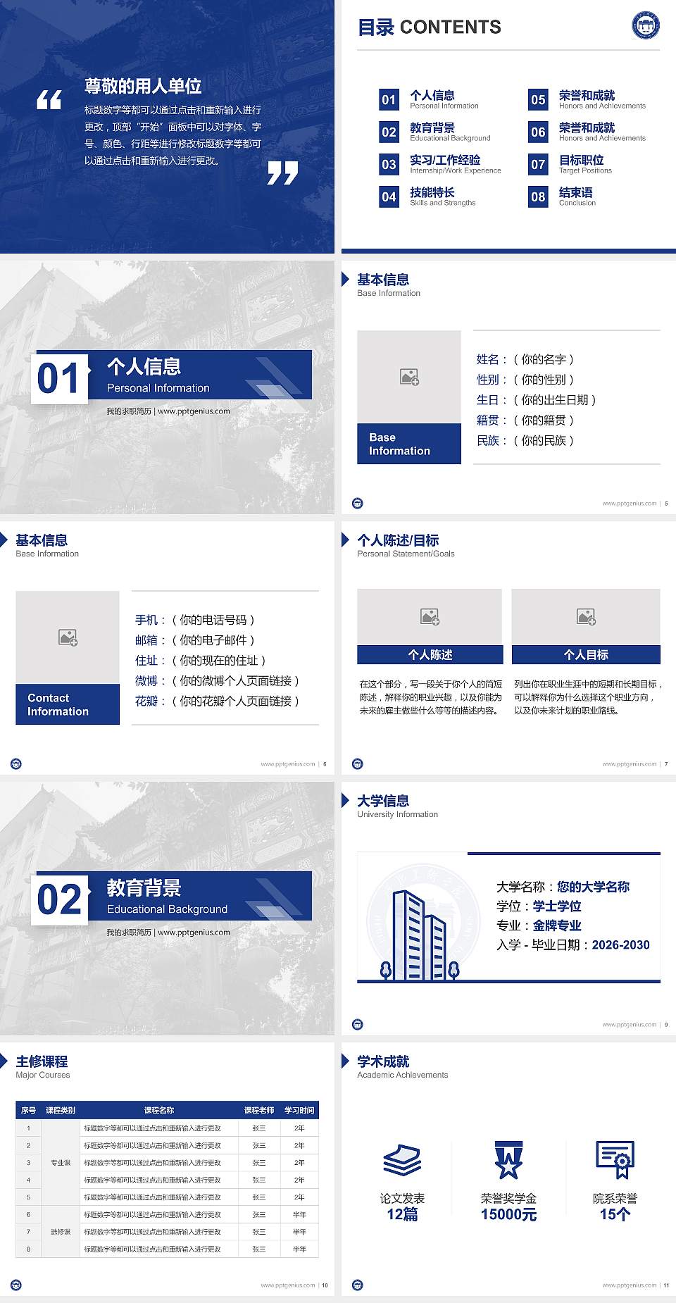 河北美术学院教师/学生通用个人简历PPT模板下载4:3格式幻灯片预览图2