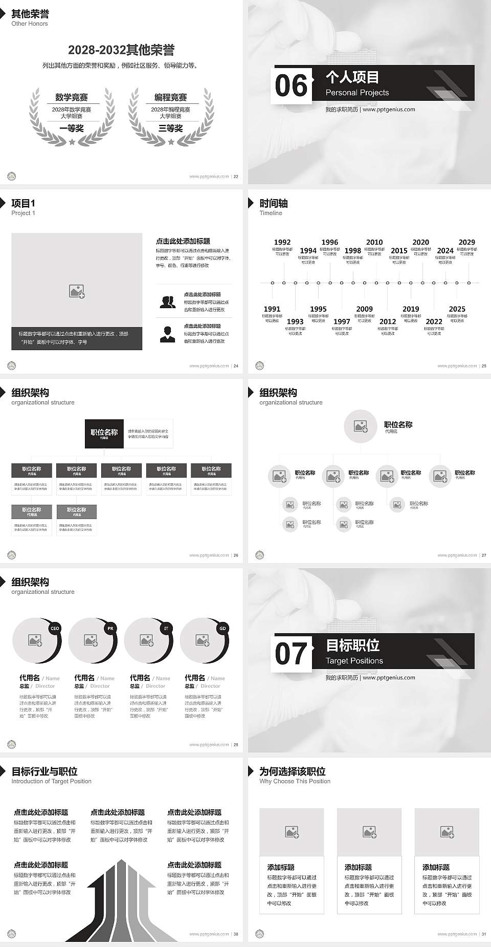 湖南科技工业职业技术学院教师/学生通用个人简历PPT模板下载4:3格式幻灯片预览图4
