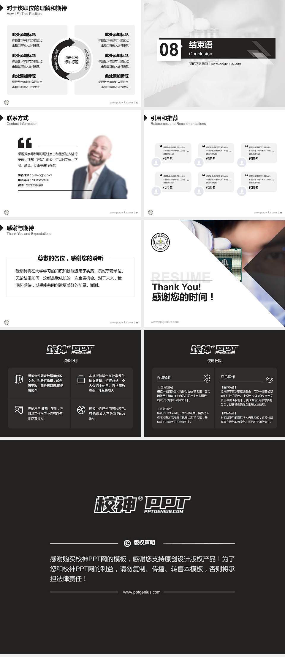 湖南科技工业职业技术学院教师/学生通用个人简历PPT模板下载4:3格式幻灯片预览图5