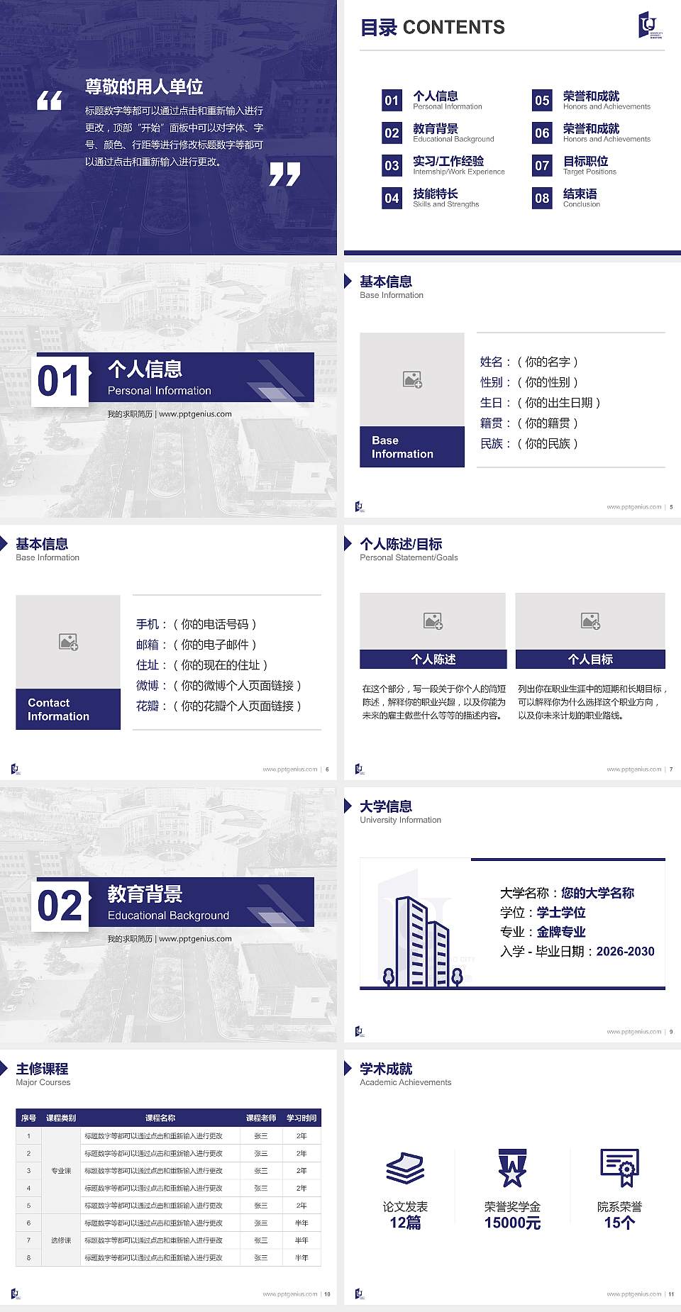 青岛城市学院教师/学生通用个人简历PPT模板下载4:3格式幻灯片预览图2