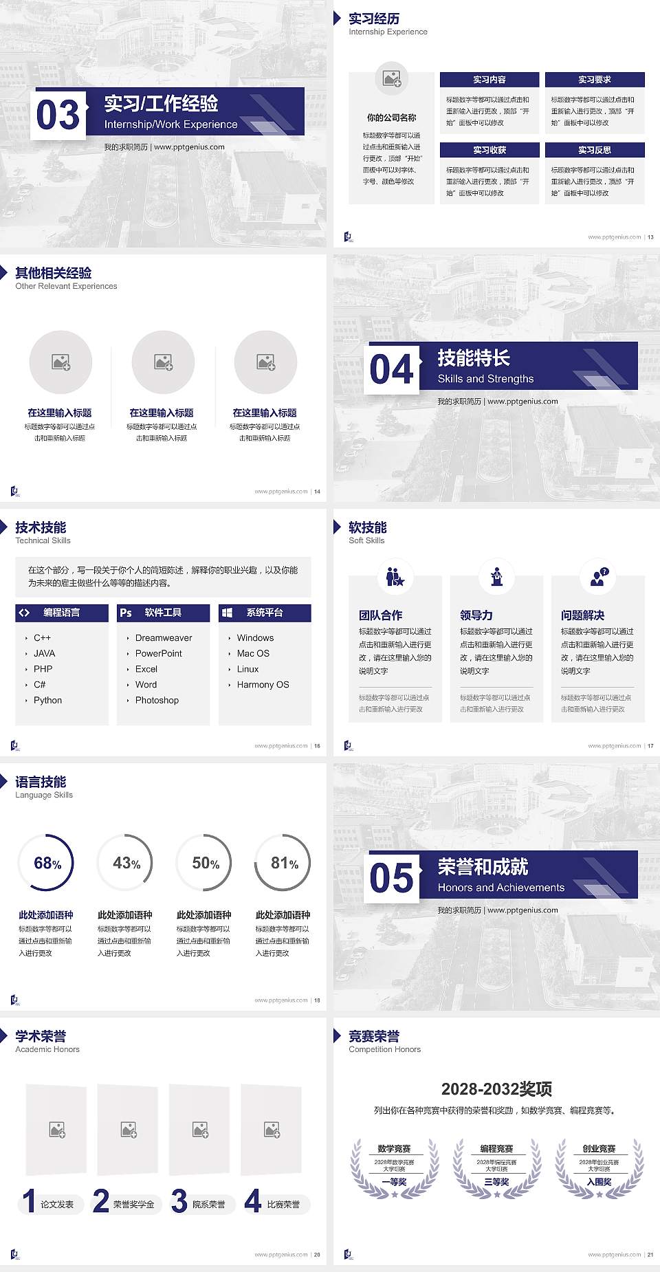 青岛城市学院教师/学生通用个人简历PPT模板下载4:3格式幻灯片预览图3