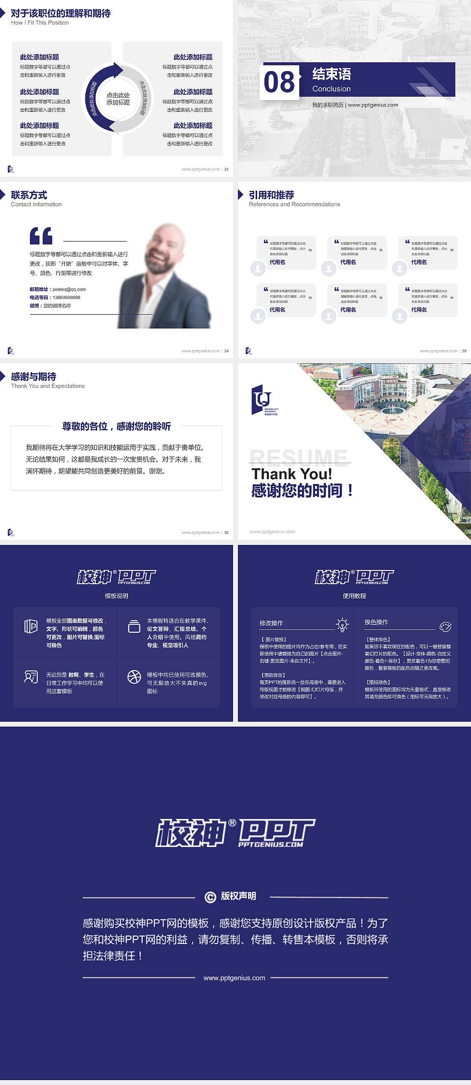 青岛城市学院教师/学生通用个人简历PPT模板下载4:3格式幻灯片预览图5