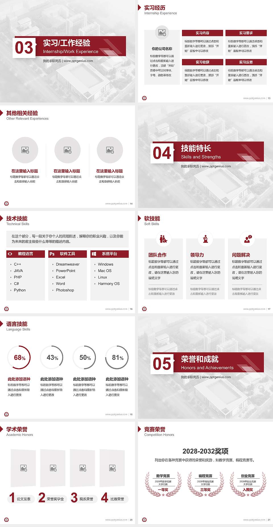 江苏经贸职业技术学院教师/学生通用个人简历PPT模板下载4:3格式幻灯片预览图3