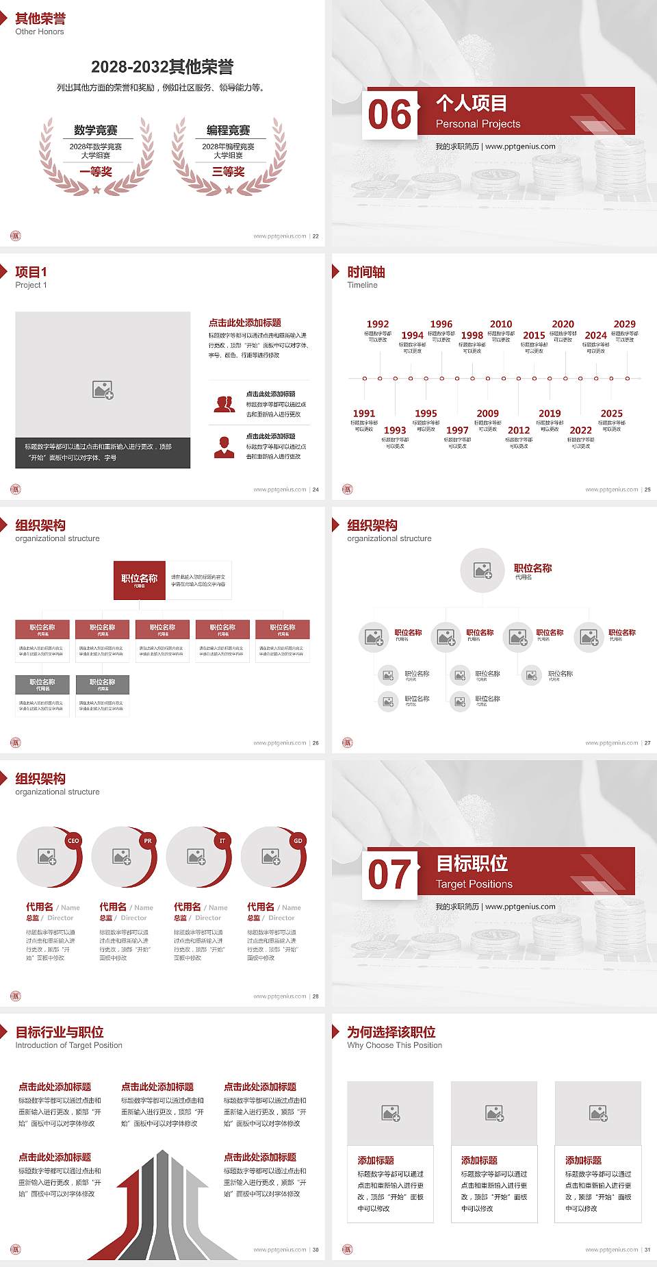 四川商务职业学院教师/学生通用个人简历PPT模板下载4:3格式幻灯片预览图4