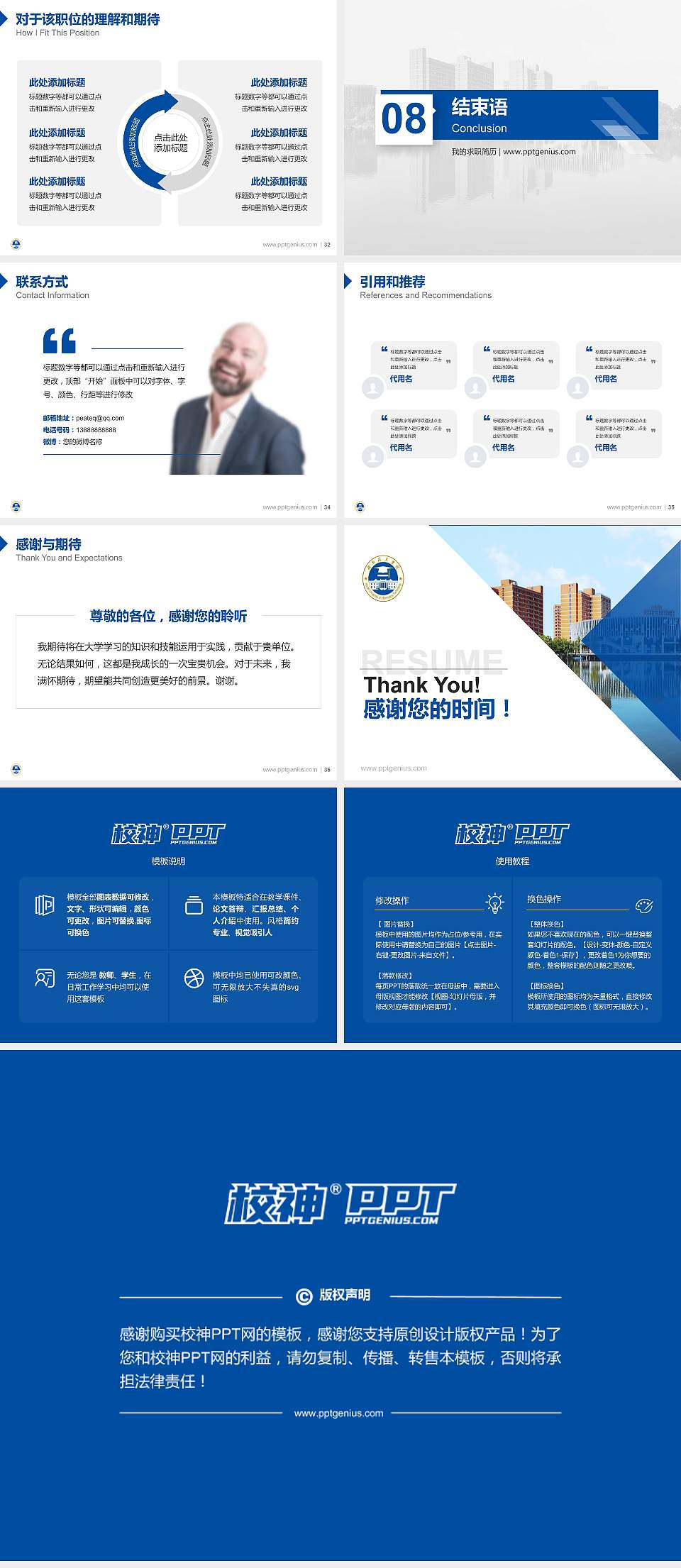 湖南信息学院教师/学生通用个人简历PPT模板下载4:3格式幻灯片预览图5