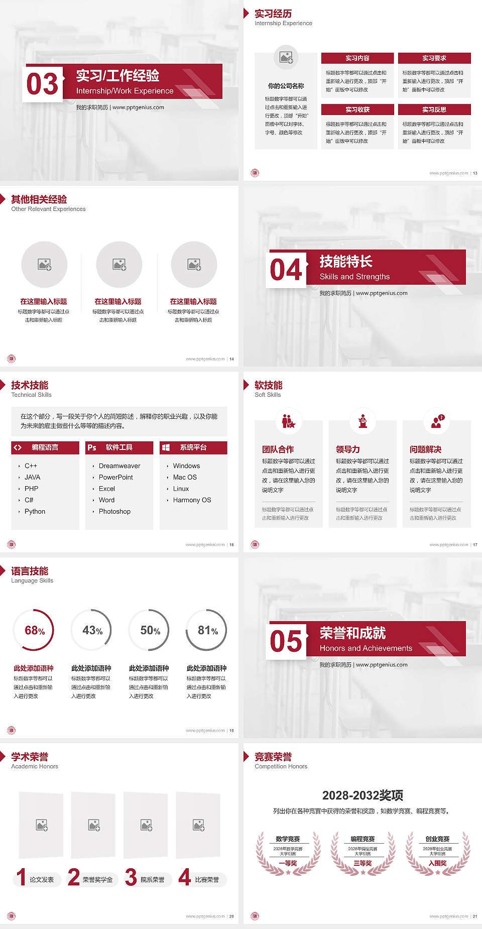 四川国际标榜职业学院教师/学生通用个人简历PPT模板下载4:3格式幻灯片预览图3