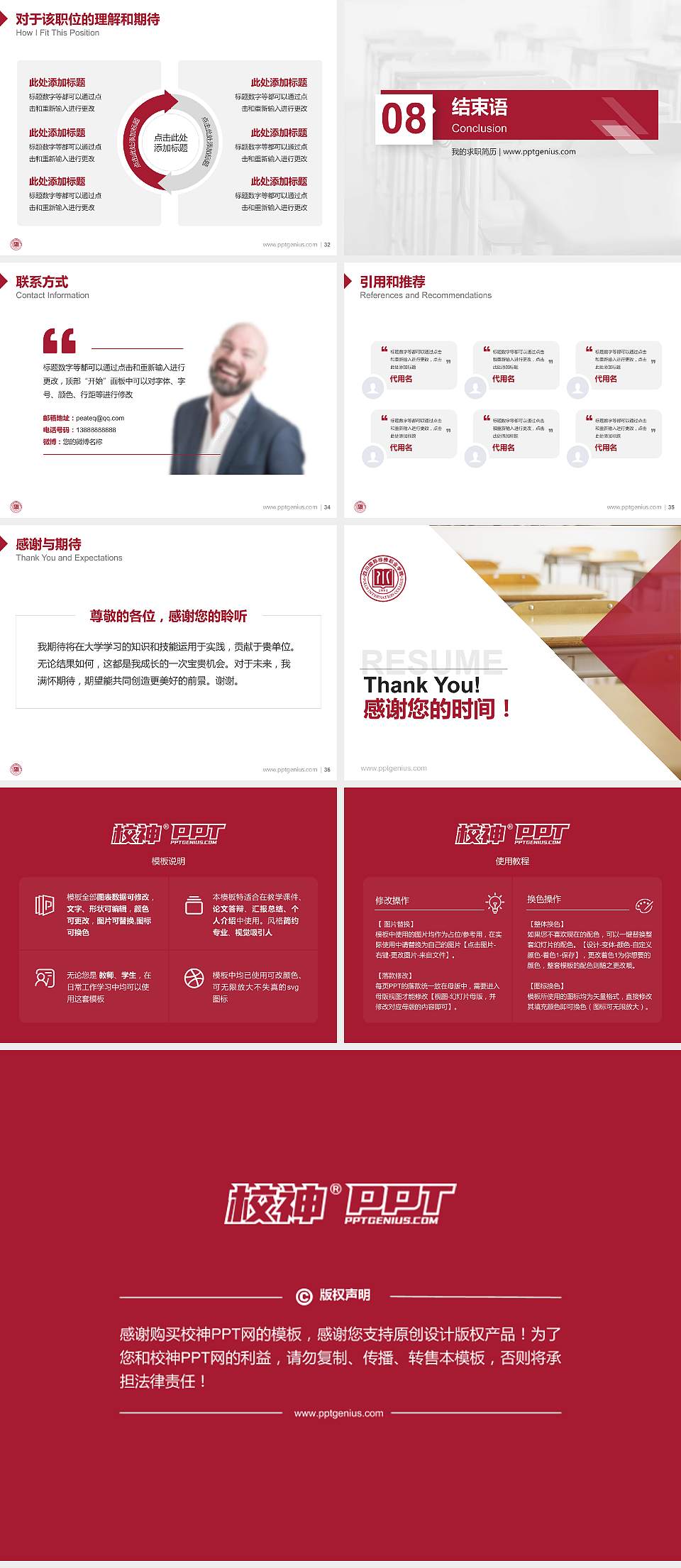 四川国际标榜职业学院教师/学生通用个人简历PPT模板下载4:3格式幻灯片预览图5