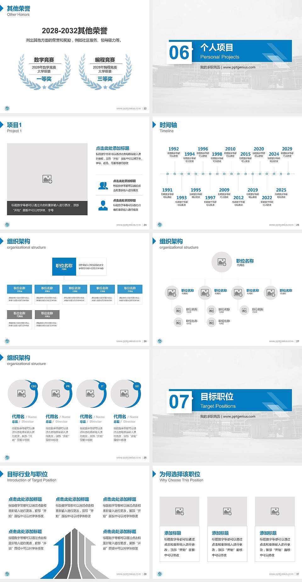 广西科技职业学院教师/学生通用个人简历PPT模板下载4:3格式幻灯片预览图4