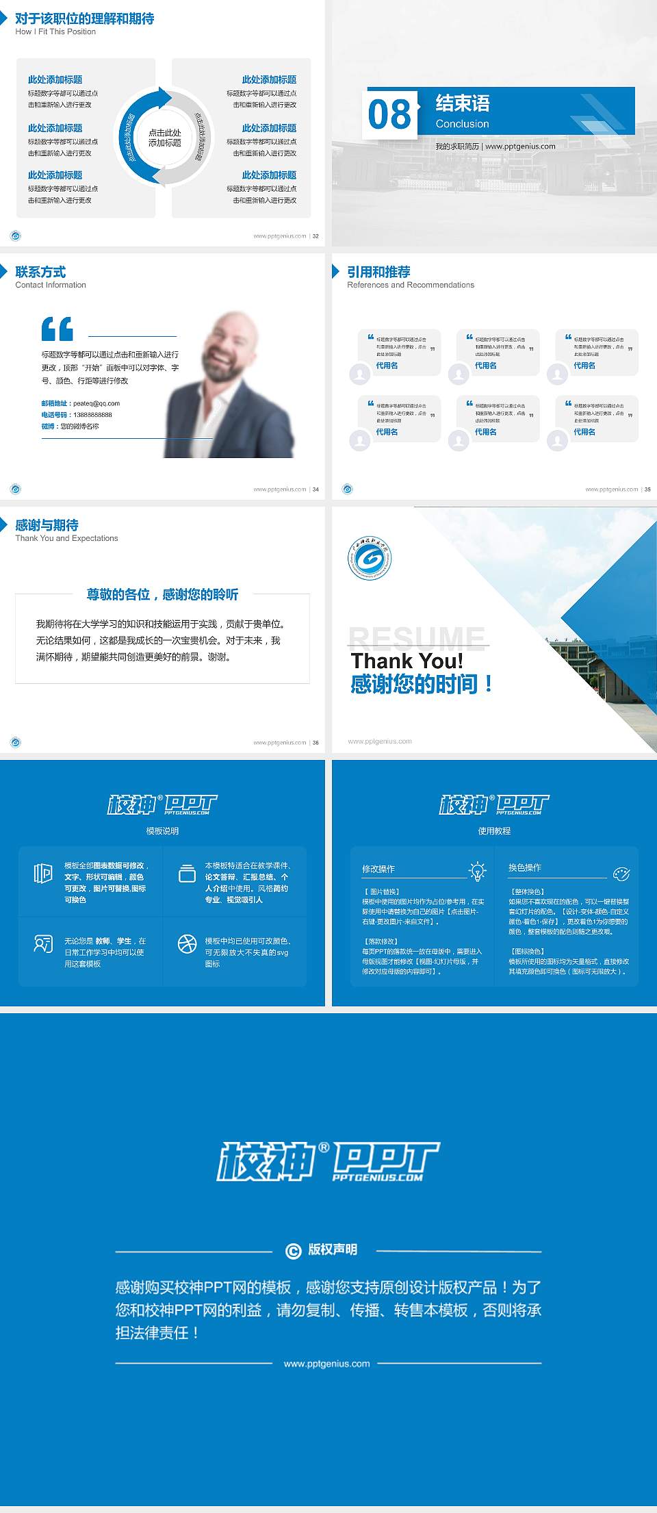 广西科技职业学院教师/学生通用个人简历PPT模板下载4:3格式幻灯片预览图5