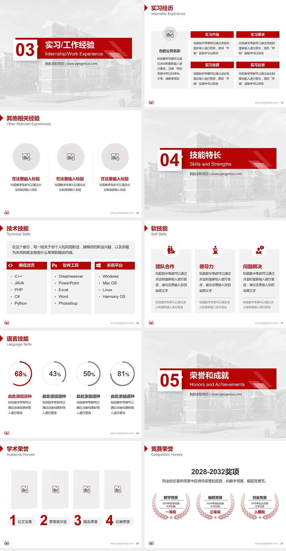 南京特殊教育职业技术学院教师/学生通用个人简历PPT模板下载4:3格式幻灯片预览图3