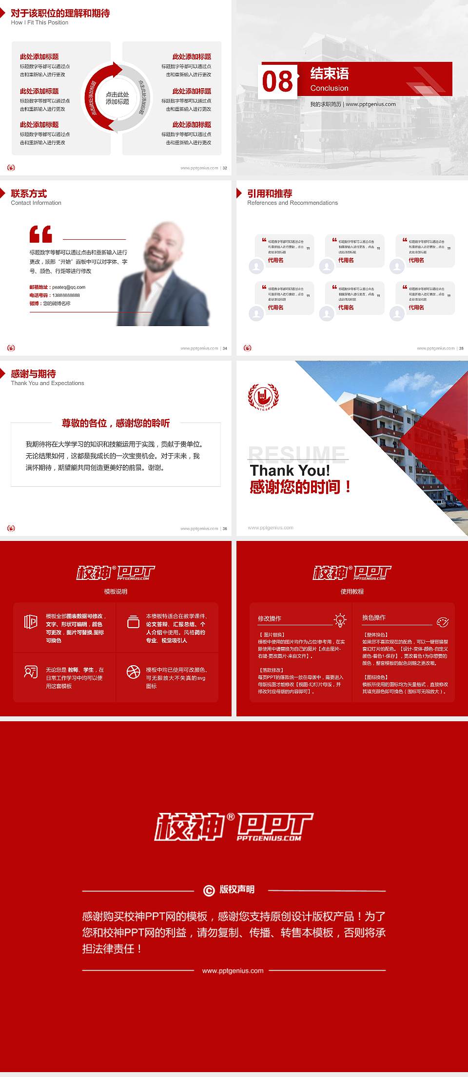 南京特殊教育职业技术学院教师/学生通用个人简历PPT模板下载4:3格式幻灯片预览图5