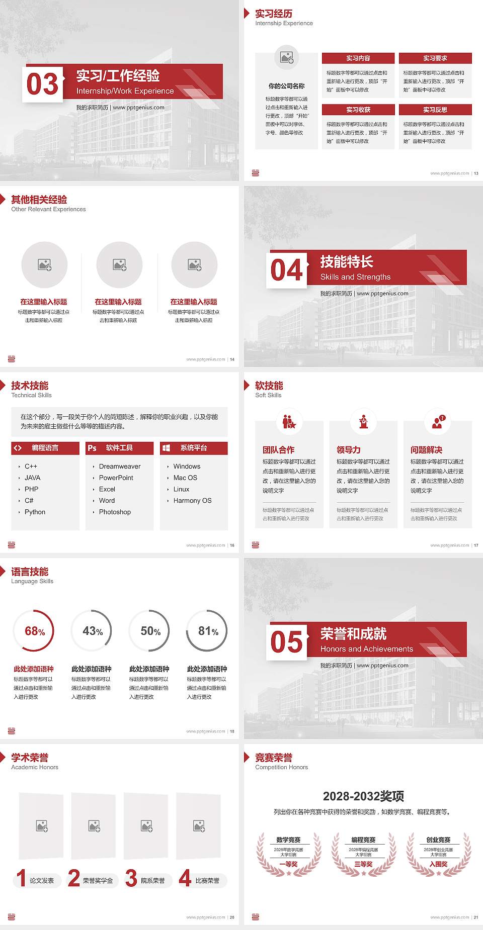 长江艺术工程职业学院教师/学生通用个人简历PPT模板下载4:3格式幻灯片预览图3