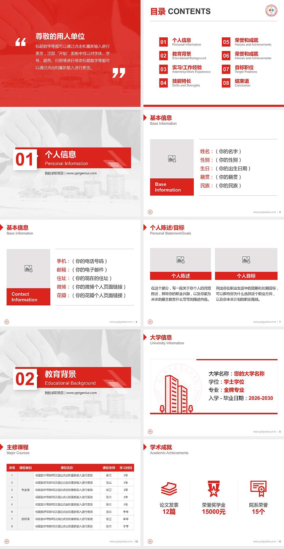 浙江商业职业技术学院教师/学生通用个人简历PPT模板下载4:3格式幻灯片预览图2