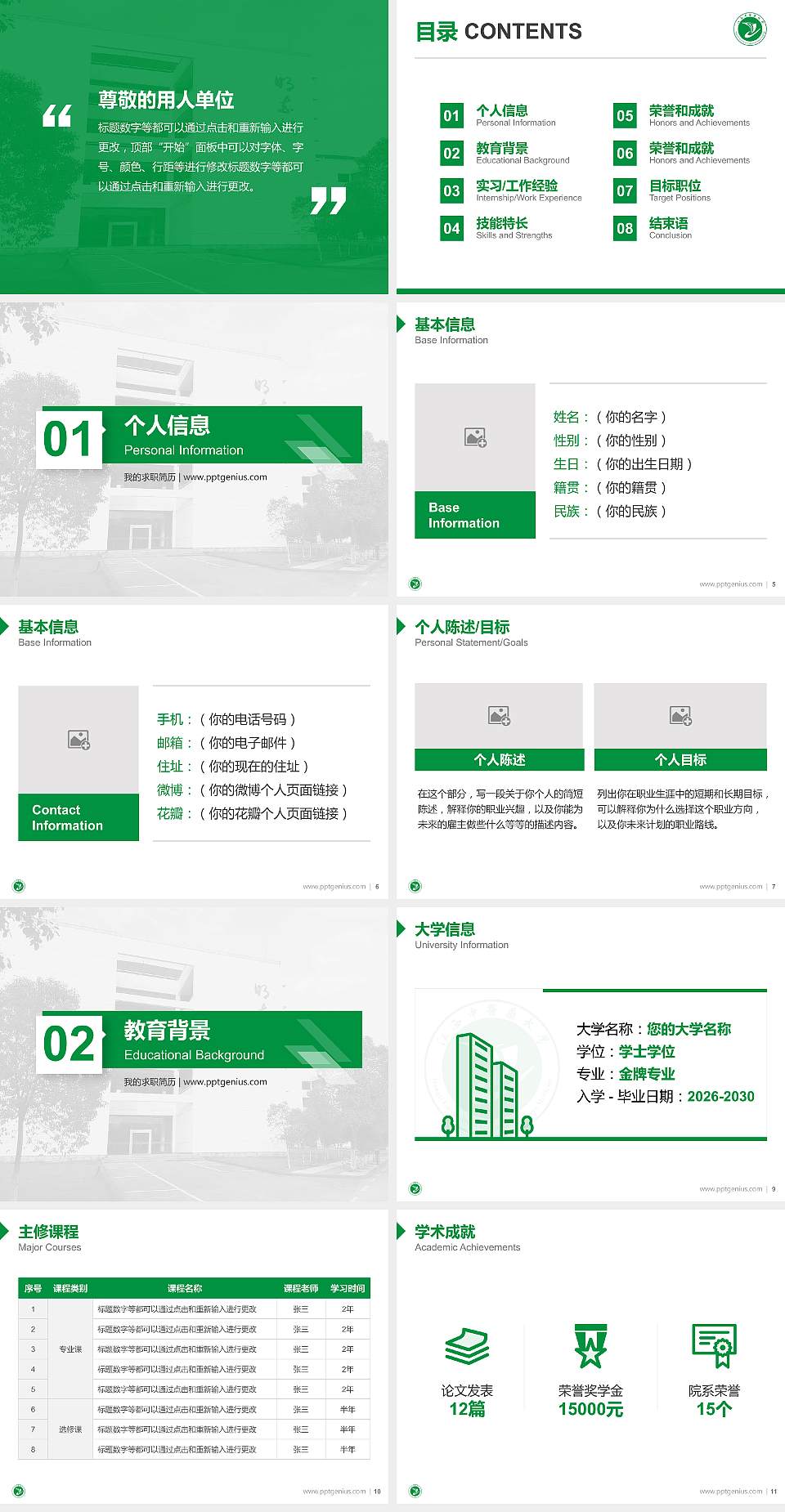 江西中医药大学教师/学生通用个人简历PPT模板下载4:3格式幻灯片预览图2