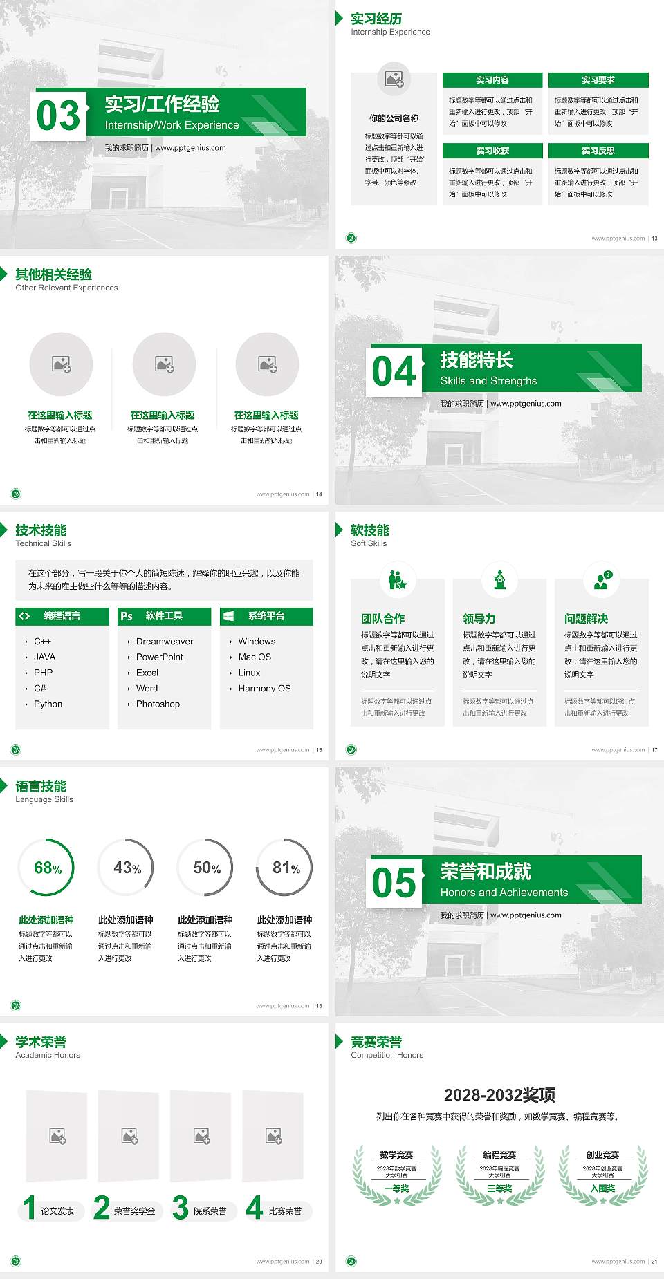 江西中医药大学教师/学生通用个人简历PPT模板下载4:3格式幻灯片预览图3
