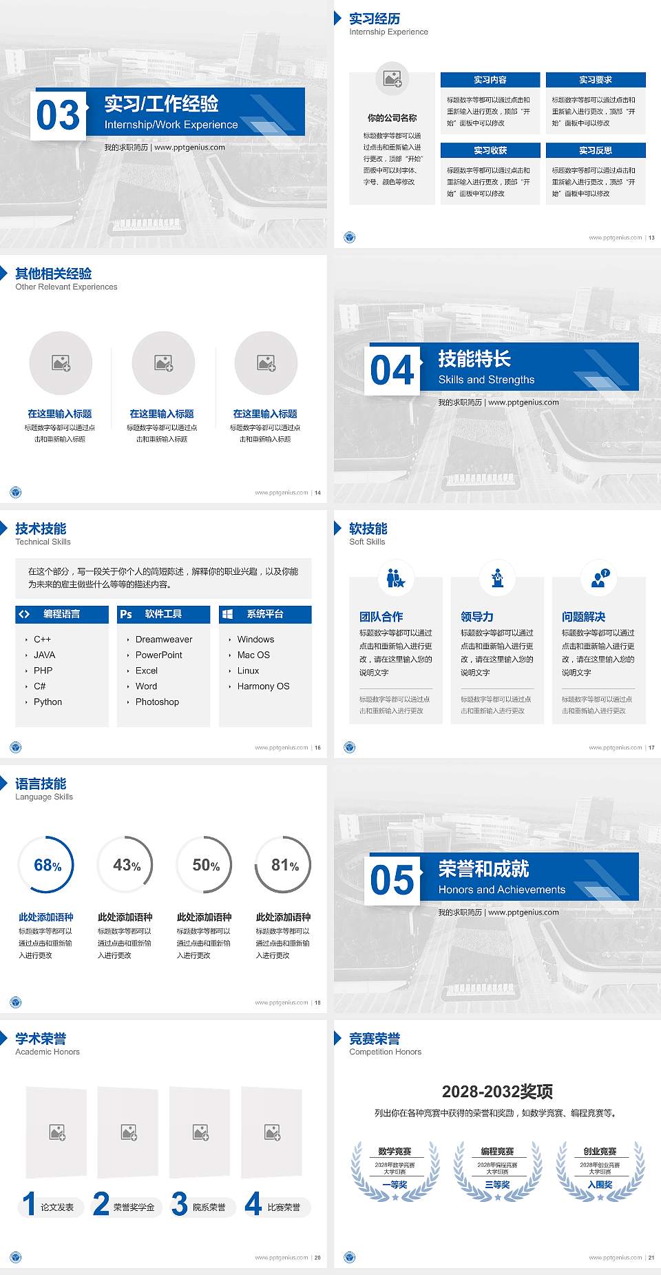 山西通用航空职业技术学院教师/学生通用个人简历PPT模板下载4:3格式幻灯片预览图3