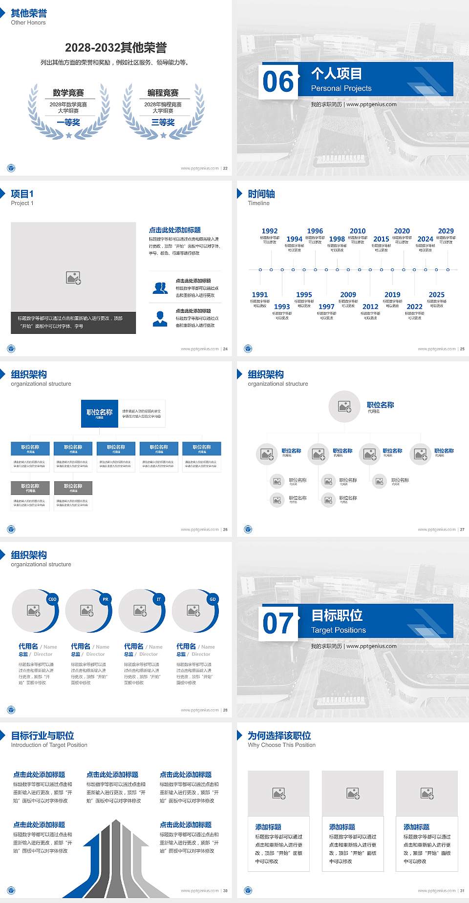 山西通用航空职业技术学院教师/学生通用个人简历PPT模板下载4:3格式幻灯片预览图4
