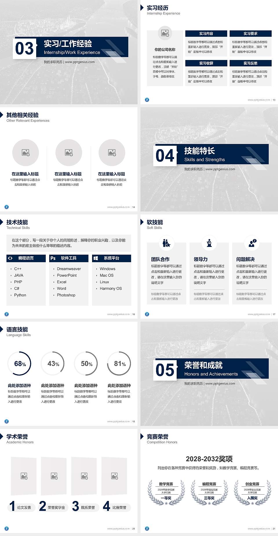 福州海峡职业技术学院教师/学生通用个人简历PPT模板下载4:3格式幻灯片预览图3