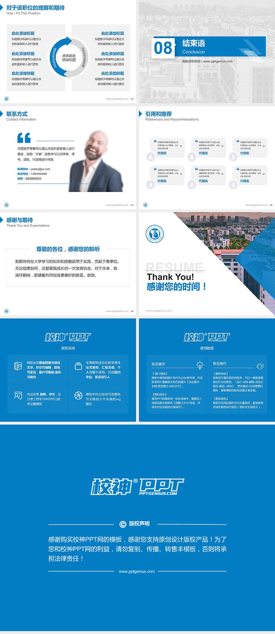 苏州科技大学天平学院教师/学生通用个人简历PPT模板下载4:3格式幻灯片预览图5