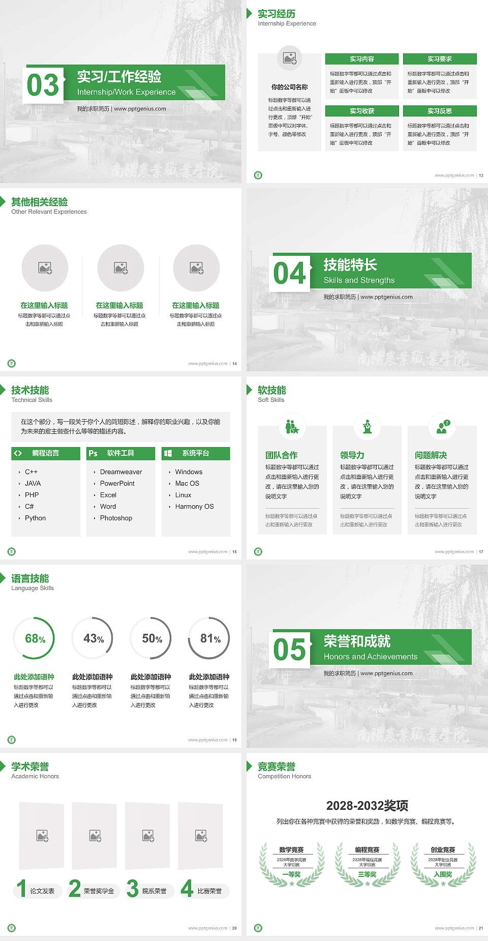 南阳农业职业学院教师/学生通用个人简历PPT模板下载4:3格式幻灯片预览图3