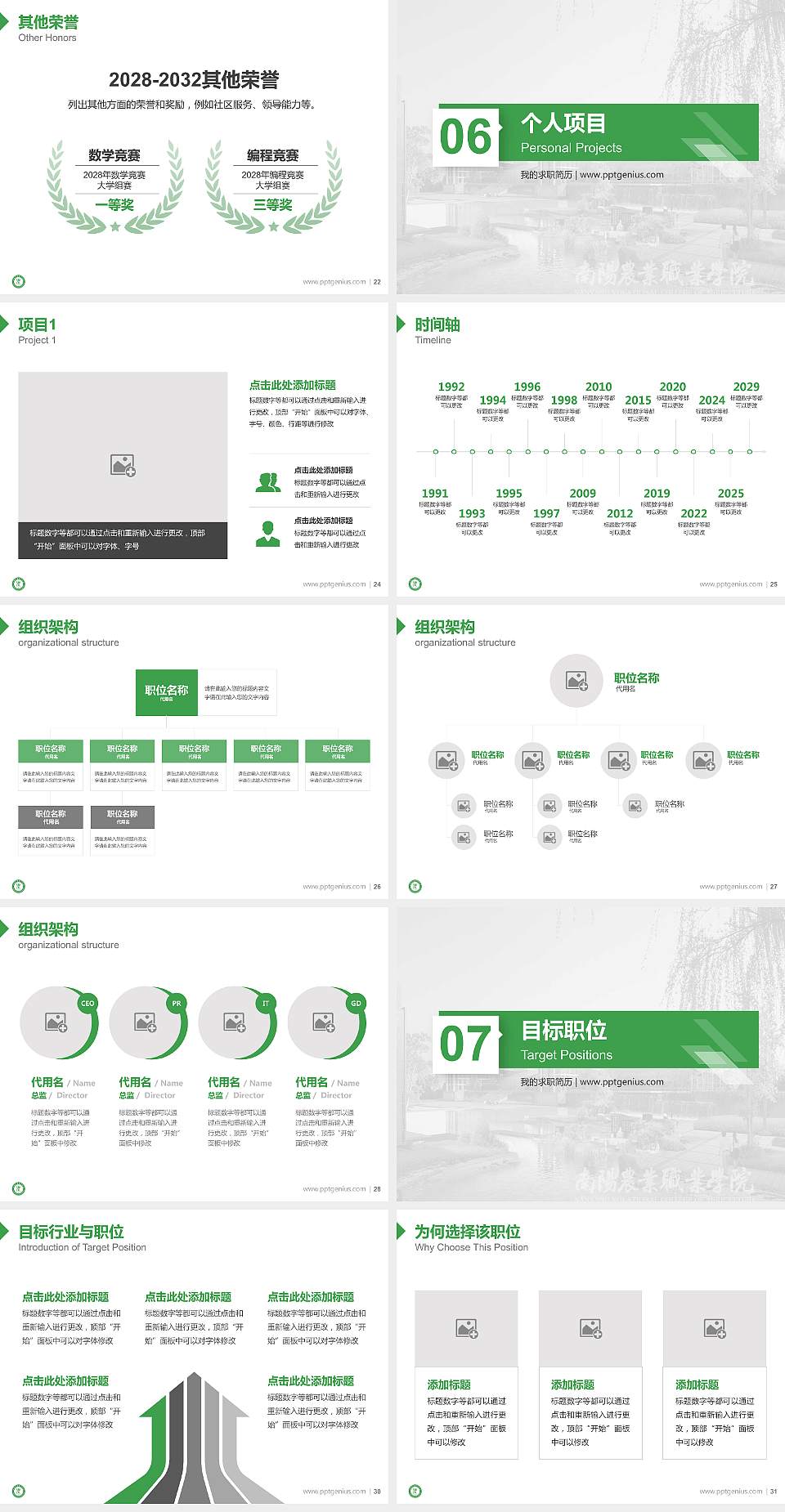 南阳农业职业学院教师/学生通用个人简历PPT模板下载4:3格式幻灯片预览图4
