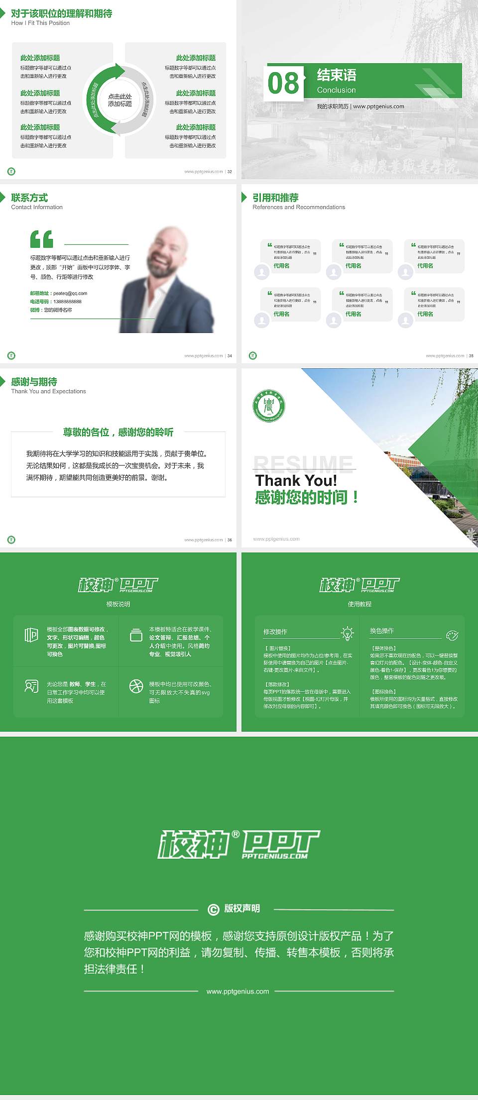 南阳农业职业学院教师/学生通用个人简历PPT模板下载4:3格式幻灯片预览图5