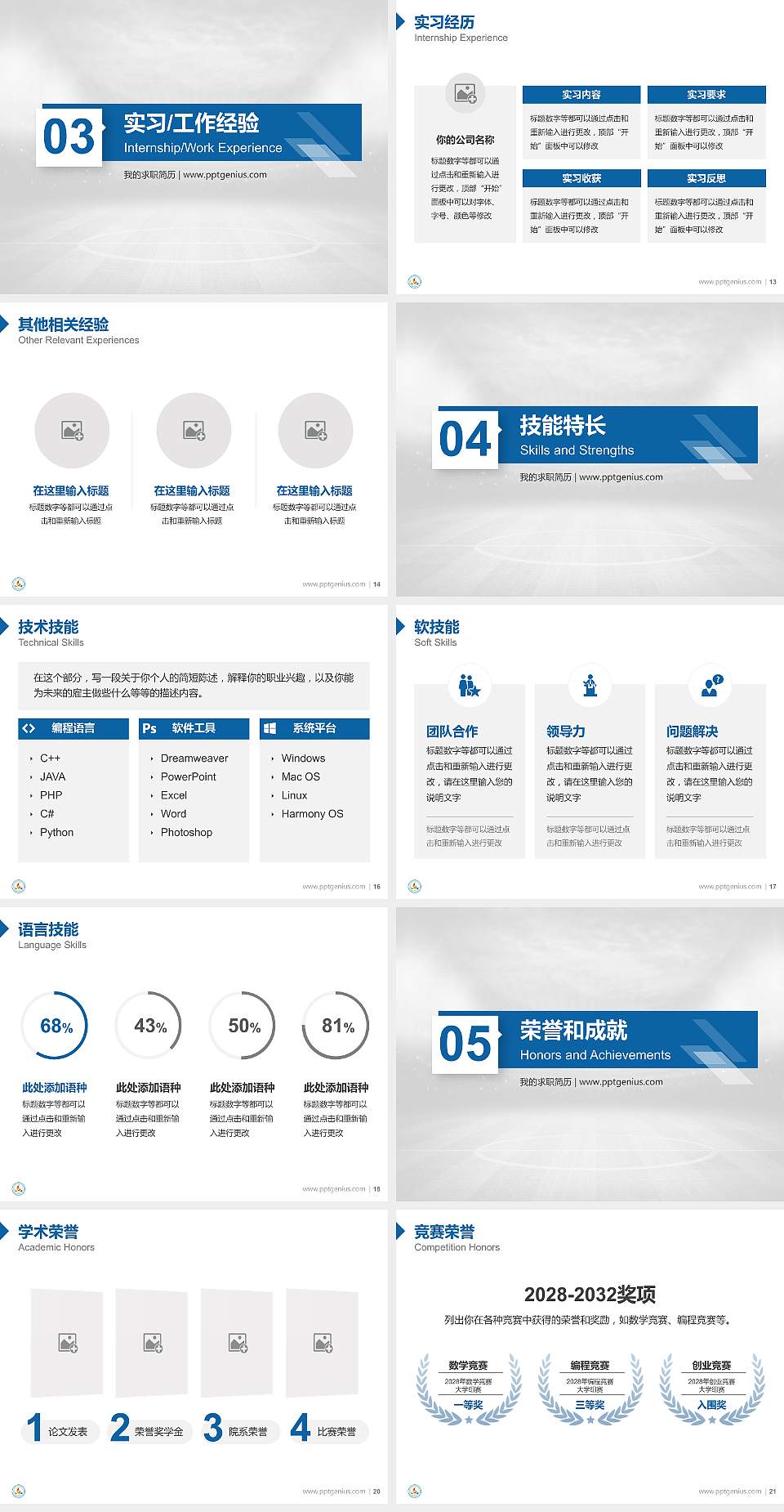 广州体育职业技术学院教师/学生通用个人简历PPT模板下载4:3格式幻灯片预览图3