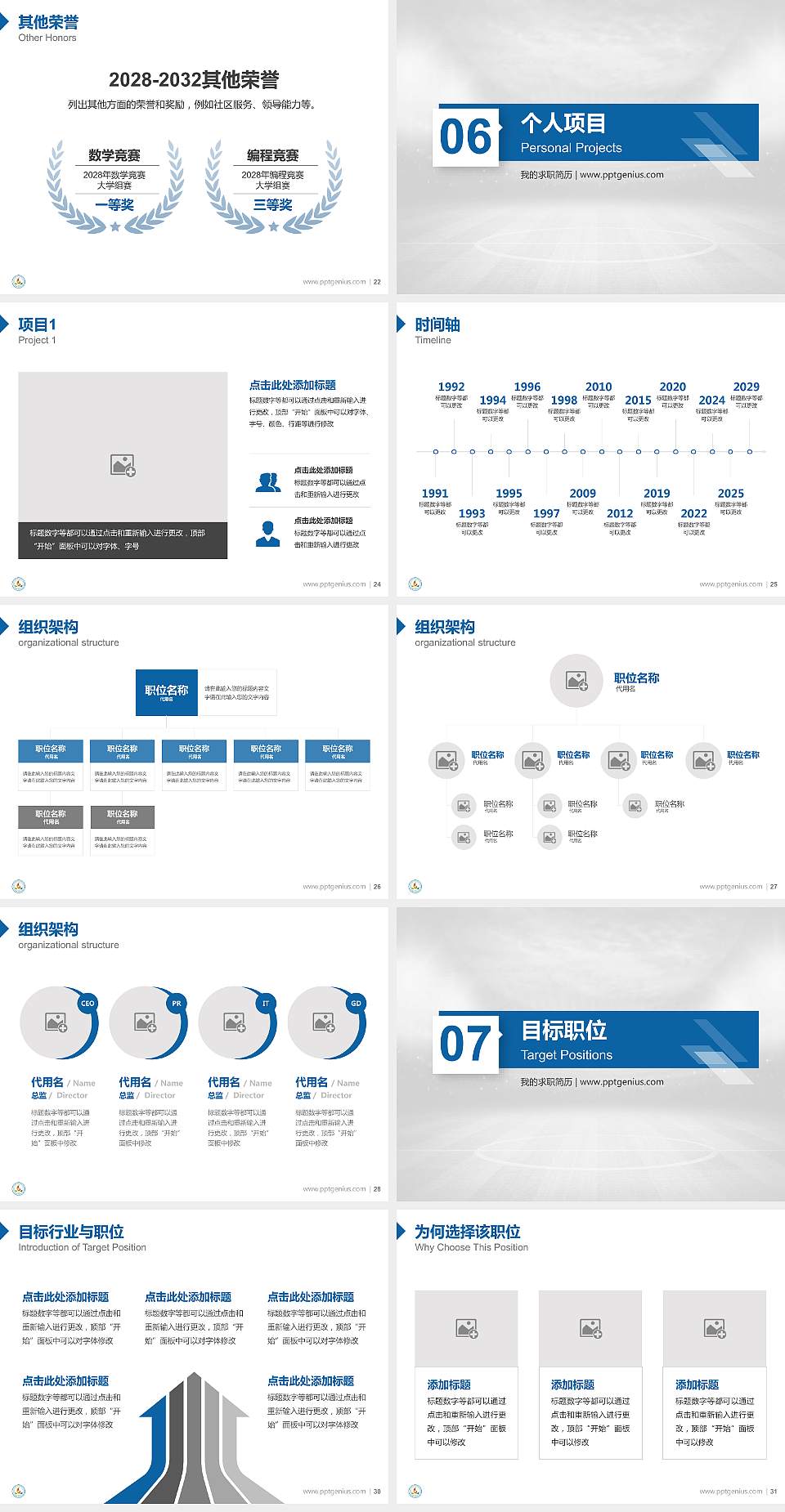 广州体育职业技术学院教师/学生通用个人简历PPT模板下载4:3格式幻灯片预览图4