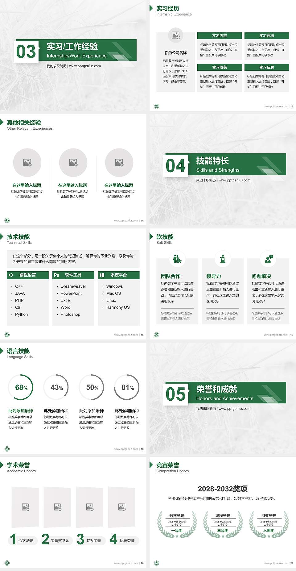 怀化职业技术学院教师/学生通用个人简历PPT模板下载4:3格式幻灯片预览图3