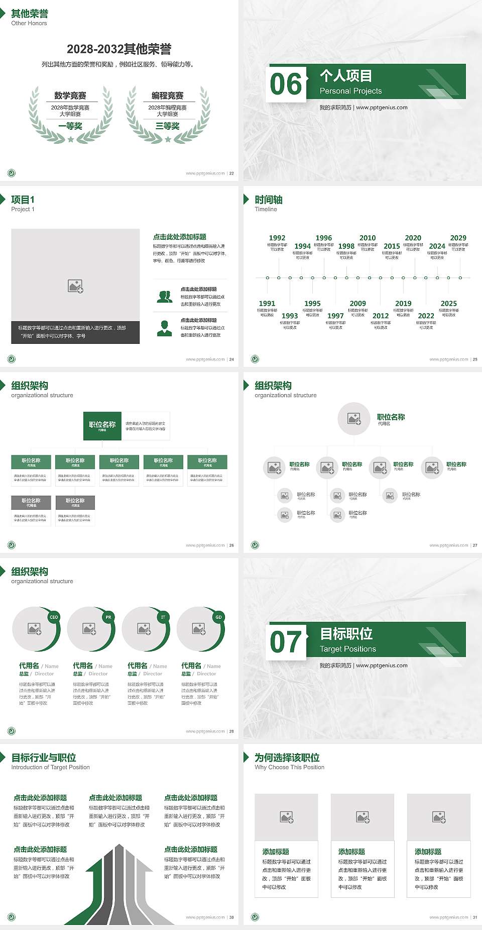 怀化职业技术学院教师/学生通用个人简历PPT模板下载4:3格式幻灯片预览图4