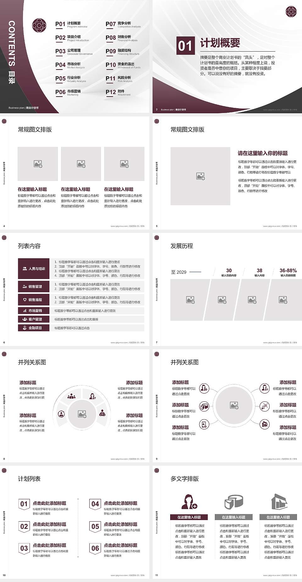 辽宁交通高等专科学校专用全国大学生互联网+创新创业大赛计划书/路演/网评PPT模板4:3格式幻灯片预览图2