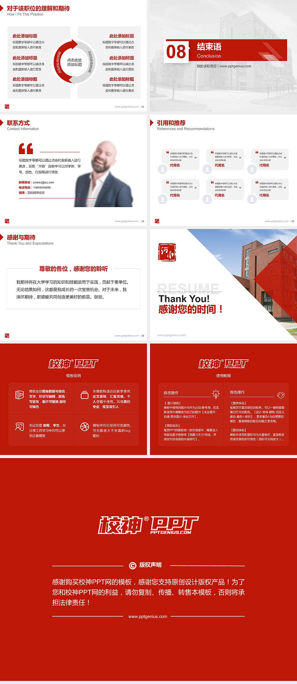 郑州商贸旅游职业学院教师/学生通用个人简历PPT模板下载4:3格式幻灯片预览图5