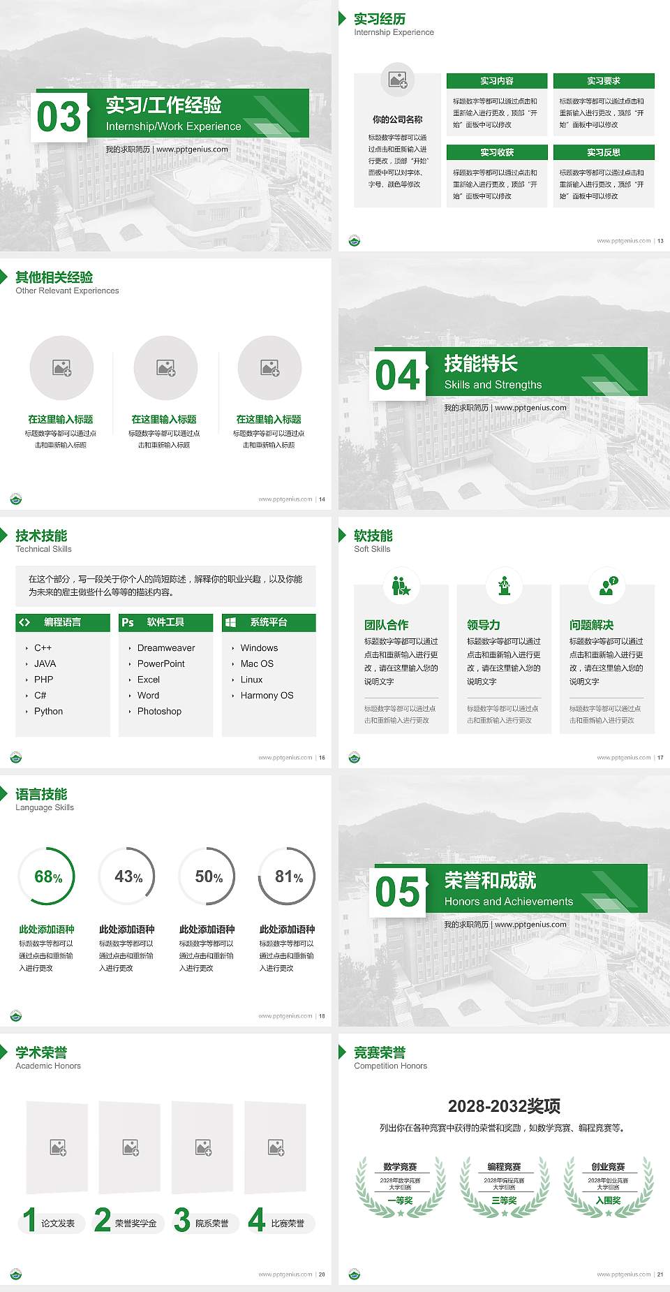 广东生态工程职业学院教师/学生通用个人简历PPT模板下载4:3格式幻灯片预览图3