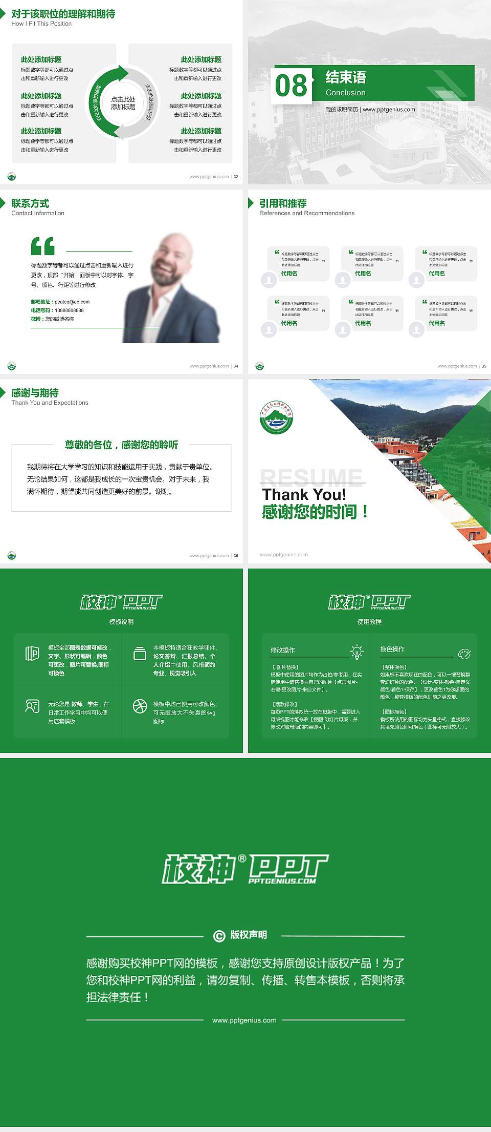 广东生态工程职业学院教师/学生通用个人简历PPT模板下载4:3格式幻灯片预览图5