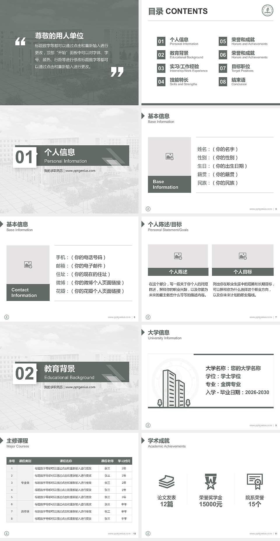 永城职业学院教师/学生通用个人简历PPT模板下载4:3格式幻灯片预览图2