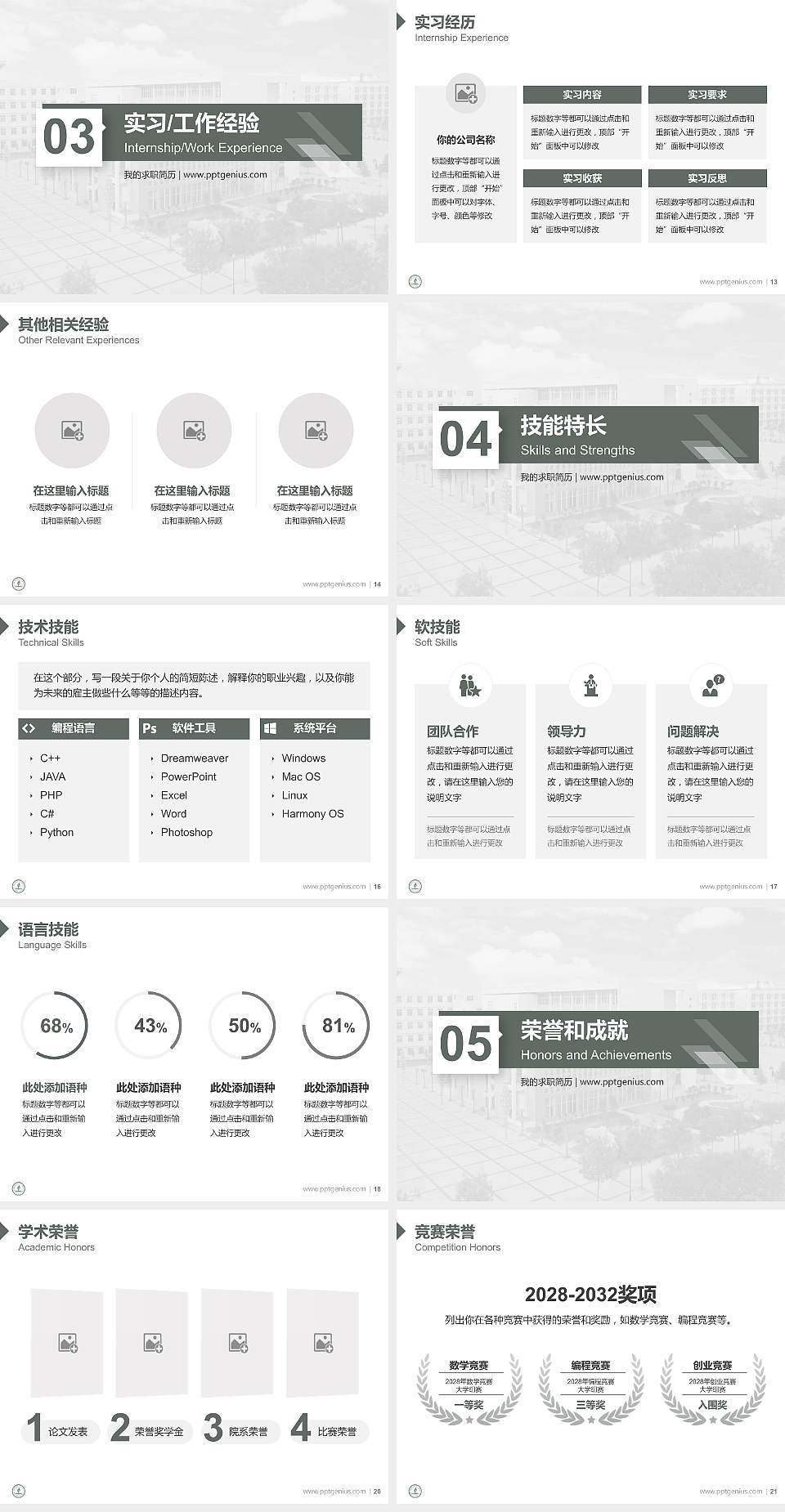 永城职业学院教师/学生通用个人简历PPT模板下载4:3格式幻灯片预览图3