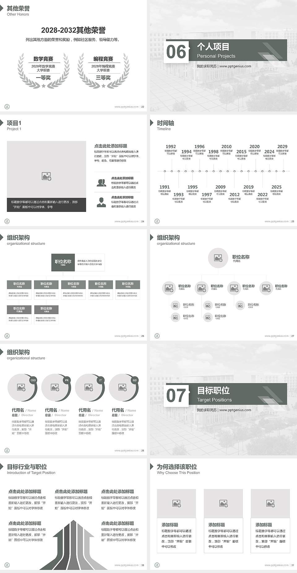 永城职业学院教师/学生通用个人简历PPT模板下载4:3格式幻灯片预览图4
