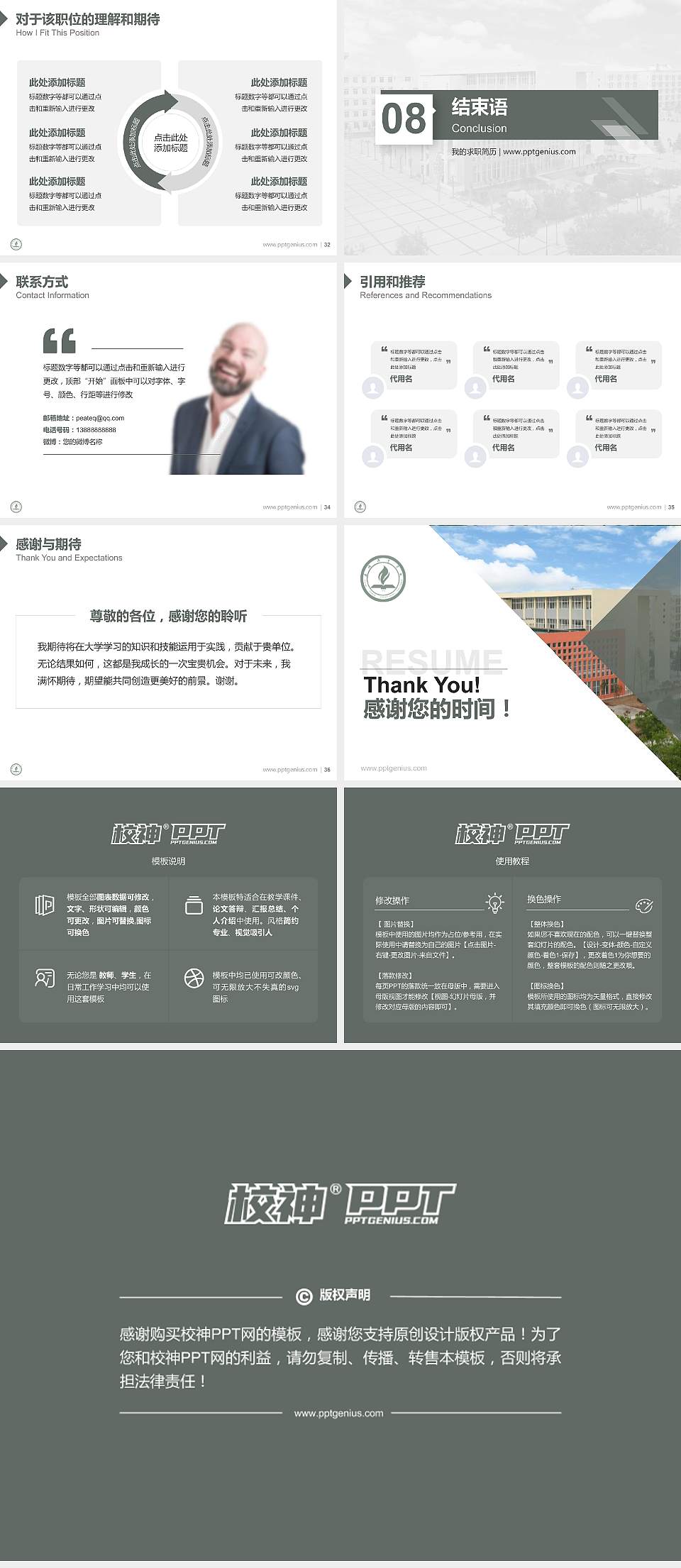 永城职业学院教师/学生通用个人简历PPT模板下载4:3格式幻灯片预览图5