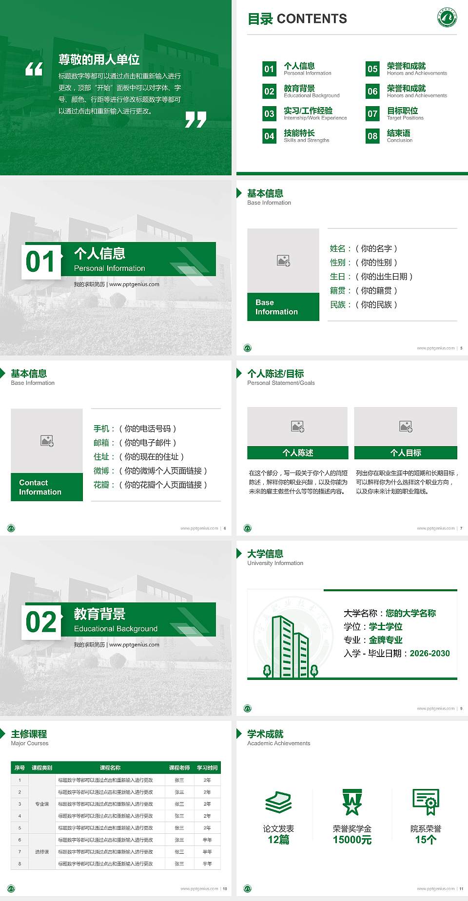宁夏职业技术学院教师/学生通用个人简历PPT模板下载4:3格式幻灯片预览图2