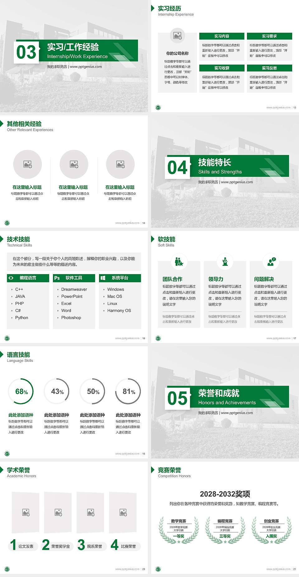 宁夏职业技术学院教师/学生通用个人简历PPT模板下载4:3格式幻灯片预览图3