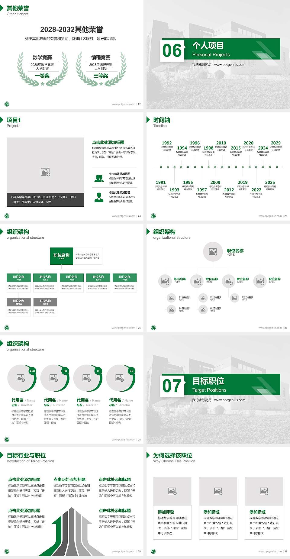 宁夏职业技术学院教师/学生通用个人简历PPT模板下载4:3格式幻灯片预览图4