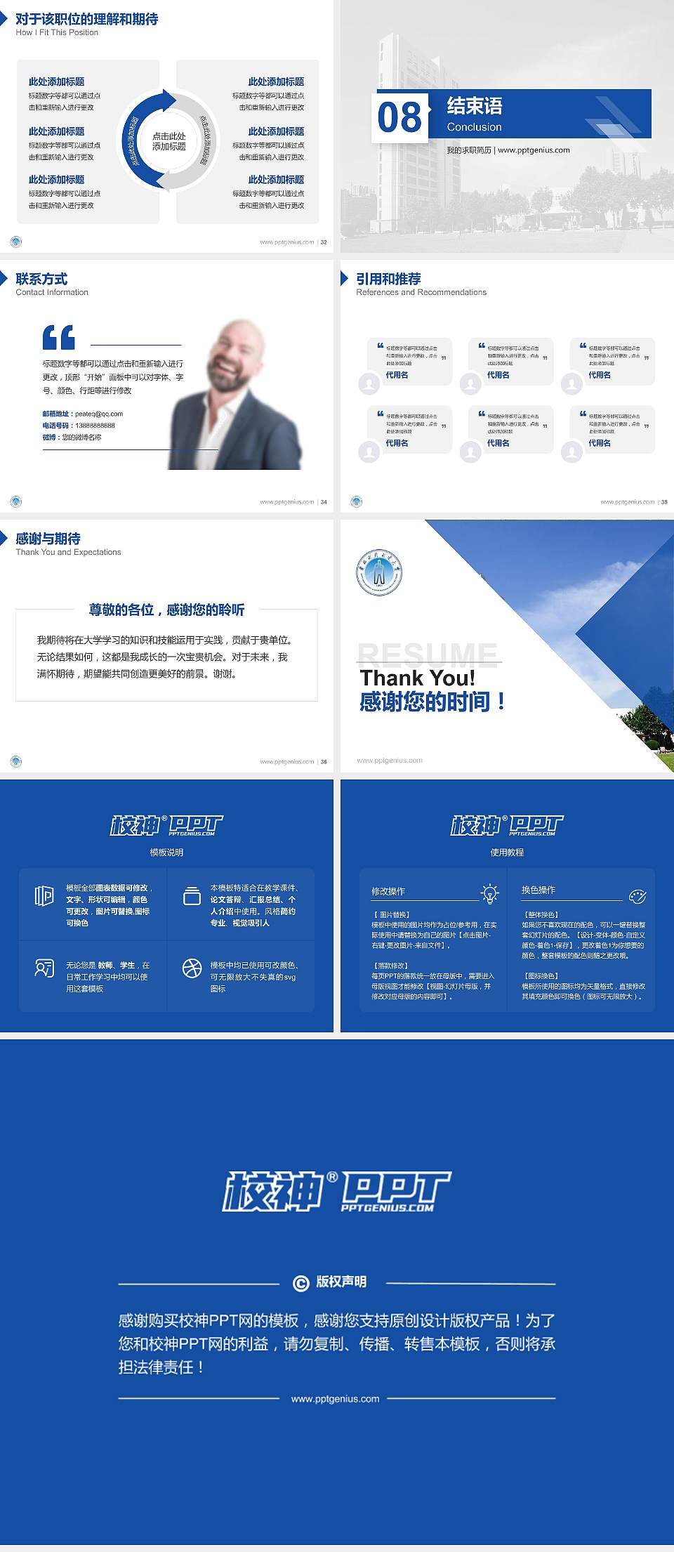 华北水利水电大学教师/学生通用个人简历PPT模板下载4:3格式幻灯片预览图5