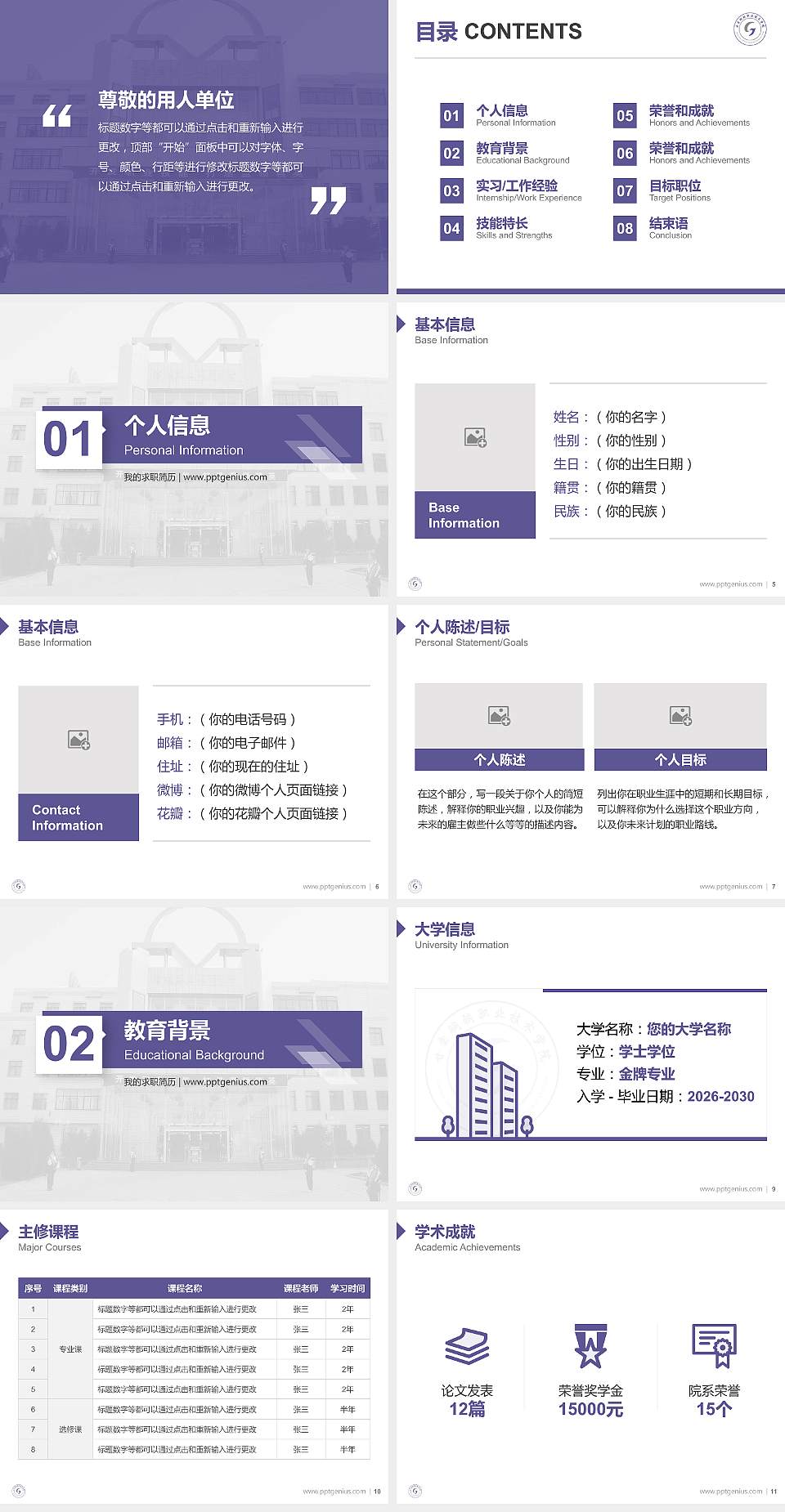 甘肃钢铁职业技术学院教师/学生通用个人简历PPT模板下载4:3格式幻灯片预览图2