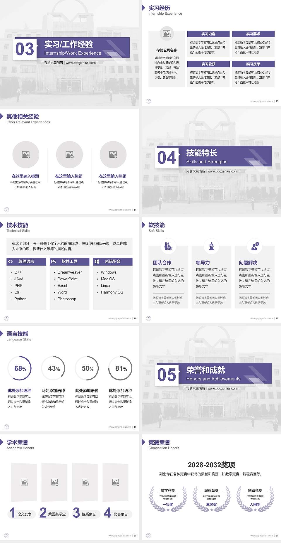 甘肃钢铁职业技术学院教师/学生通用个人简历PPT模板下载4:3格式幻灯片预览图3