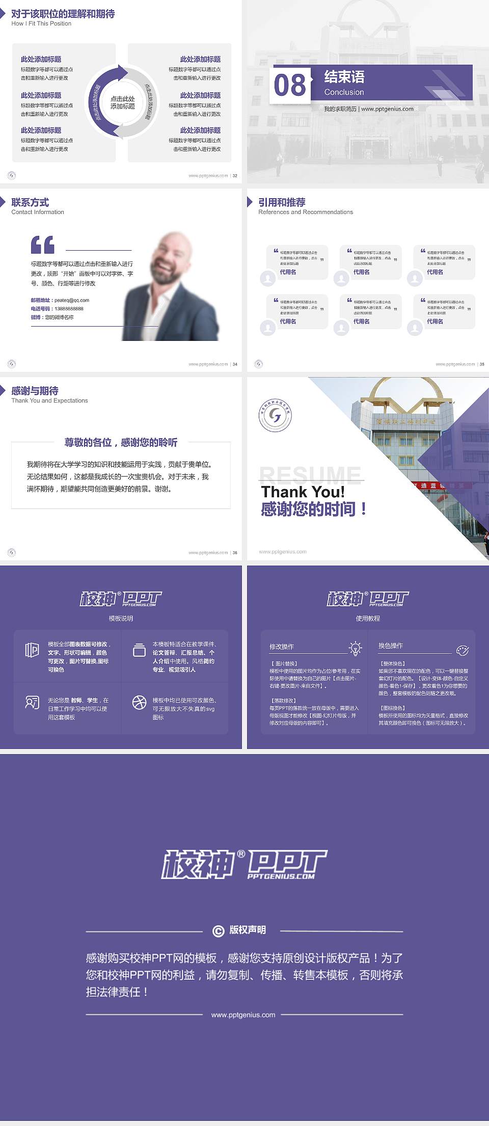 甘肃钢铁职业技术学院教师/学生通用个人简历PPT模板下载4:3格式幻灯片预览图5