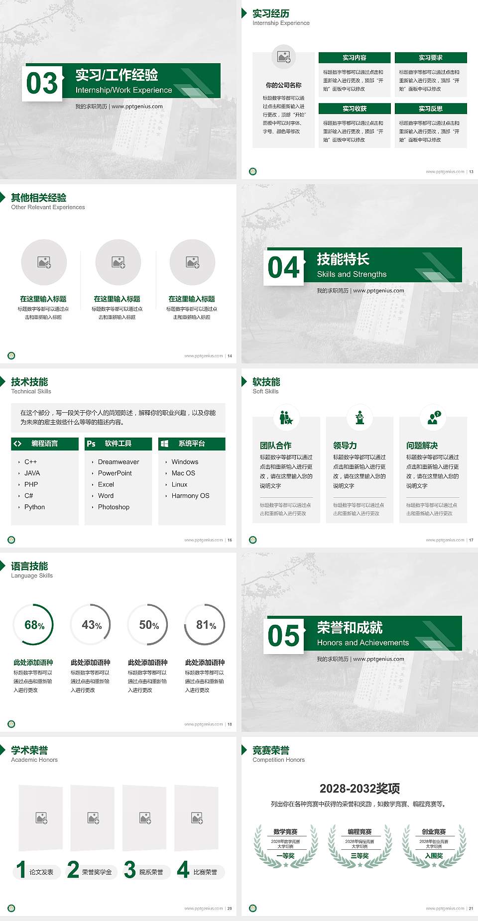 桂林医学院教师/学生通用个人简历PPT模板下载4:3格式幻灯片预览图3